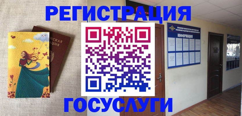 временная регистрация для всех в Волгограде