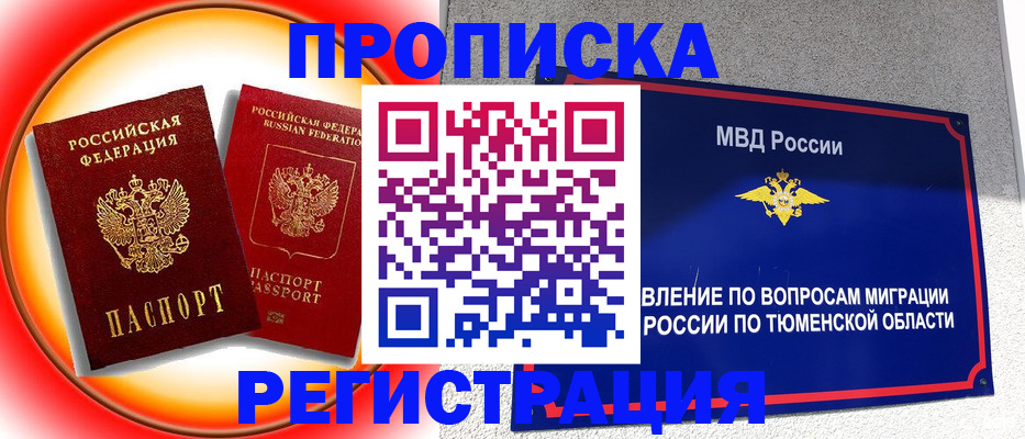 купить прописку в Волгограде